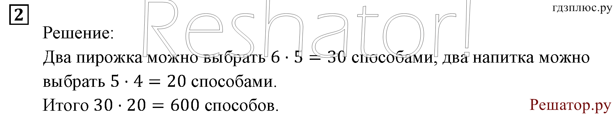 Элементы комбинаторики, статистики и теории вероятностей. Домашняя контрольная работа 5 Вариант №2 номер 2 — решение 1