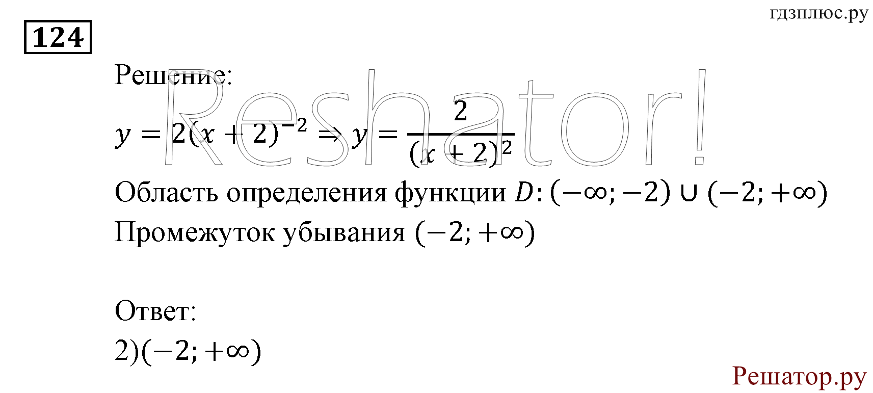 Итоговое повторение. Функции и графики. Номер №124 — решение 1
