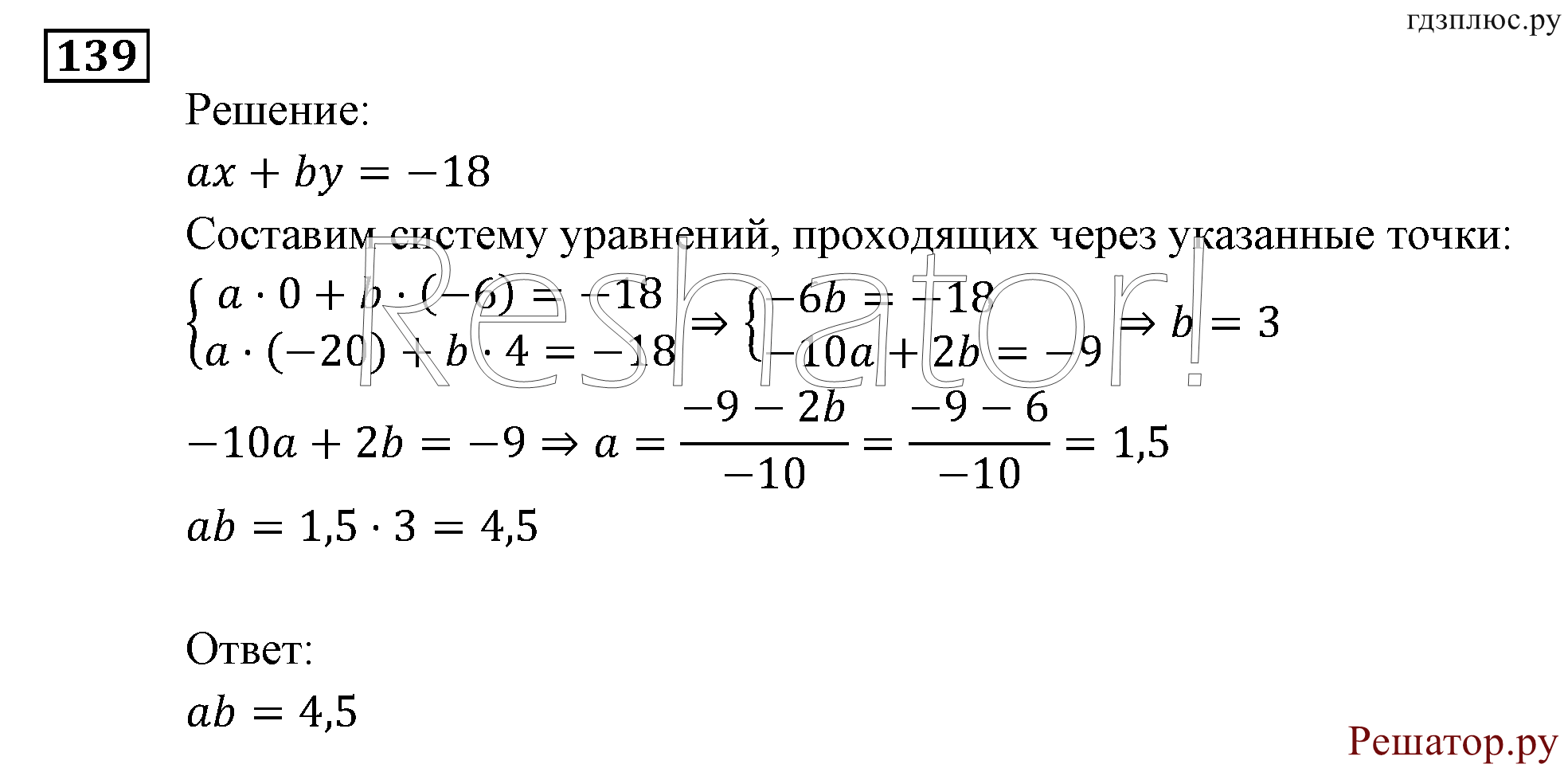 Итоговое повторение. Функции и графики. Номер №139 — решение 1