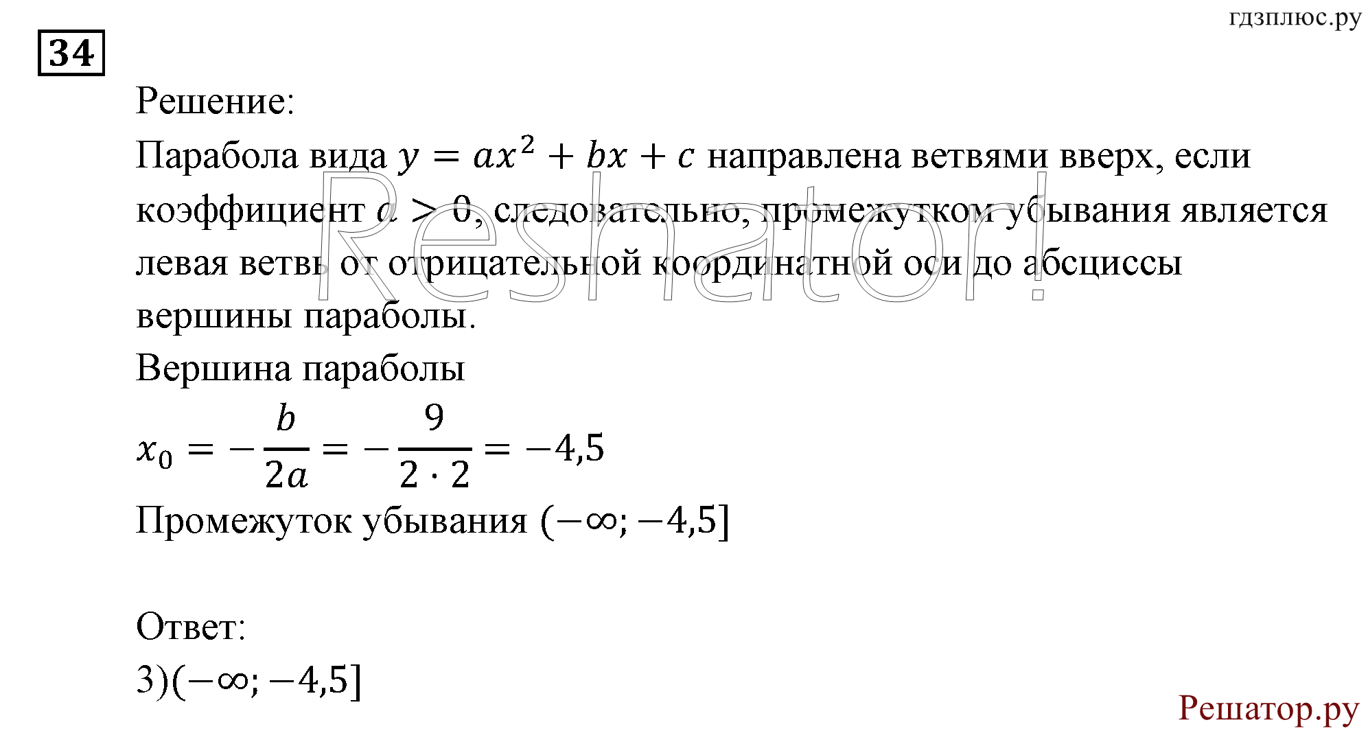 Итоговое повторение. Функции и графики. Номер №34 — решение 1