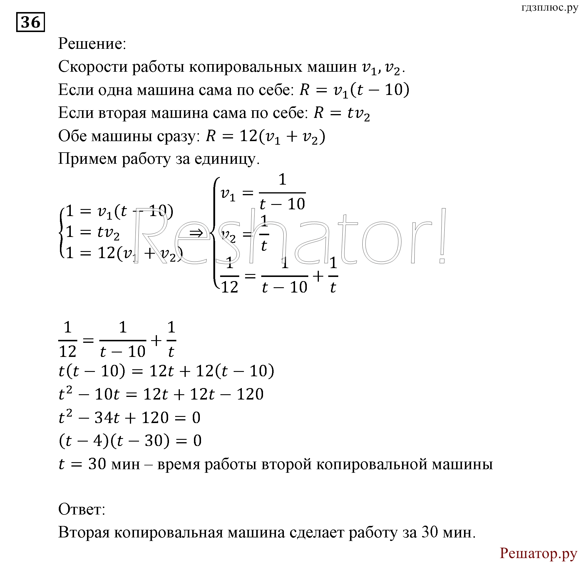 Итоговое повторение. Задачи на составление уравнений и систем уравнений. Номер №36 — решение 1