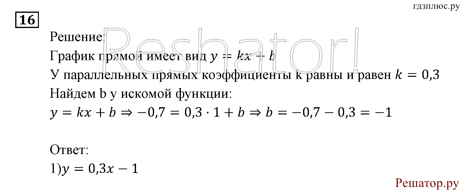 Итоговое повторение. Функции и графики. Номер №16 — решение 1