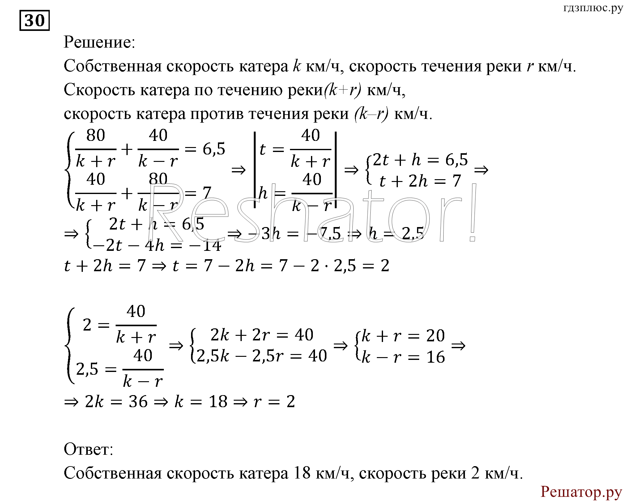 Итоговое повторение. Задачи на составление уравнений и систем уравнений. Номер №30 — решение 1