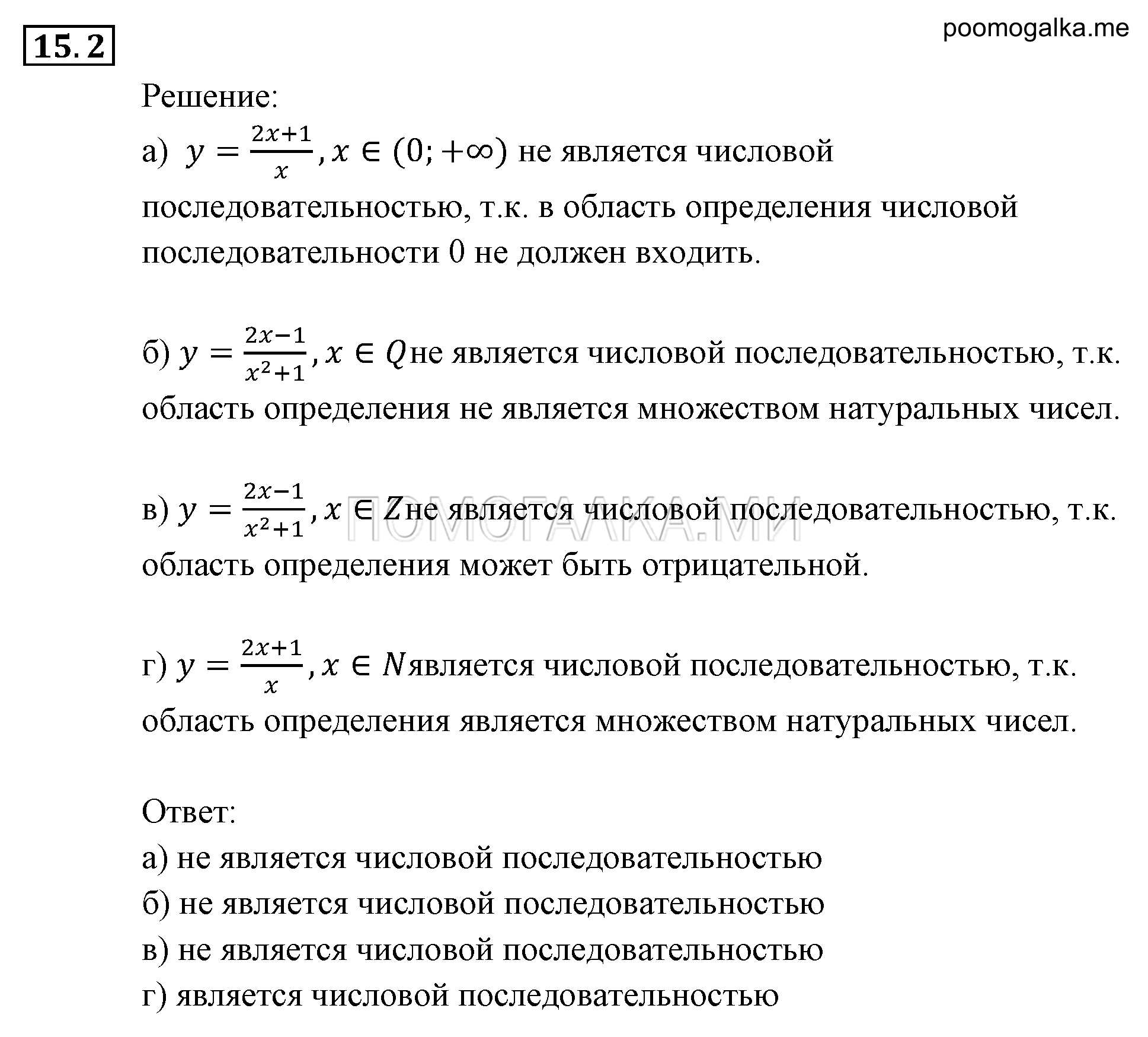 Прогрессии. §15. Числовые последовательности. Номер №15.2 — решение 1