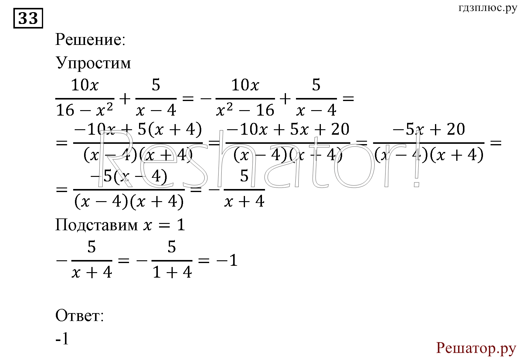 Итоговое повторение. Алгебраические выражения. Номер №33 — решение 1