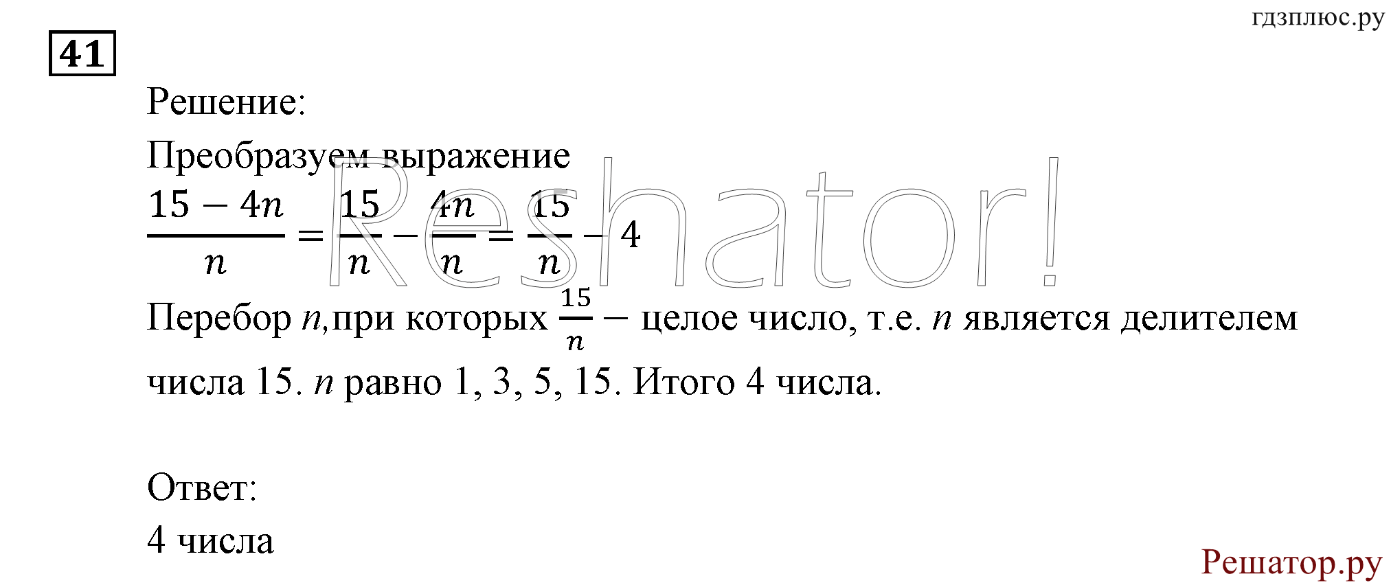 Итоговое повторение. Алгебраические выражения. Номер №41 — решение 1