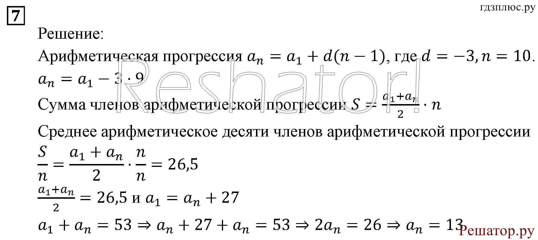 Элементы комбинаторики, статистики и теории вероятностей. Домашняя контрольная работа 5 Вариант №1 номер 7 — решение 1