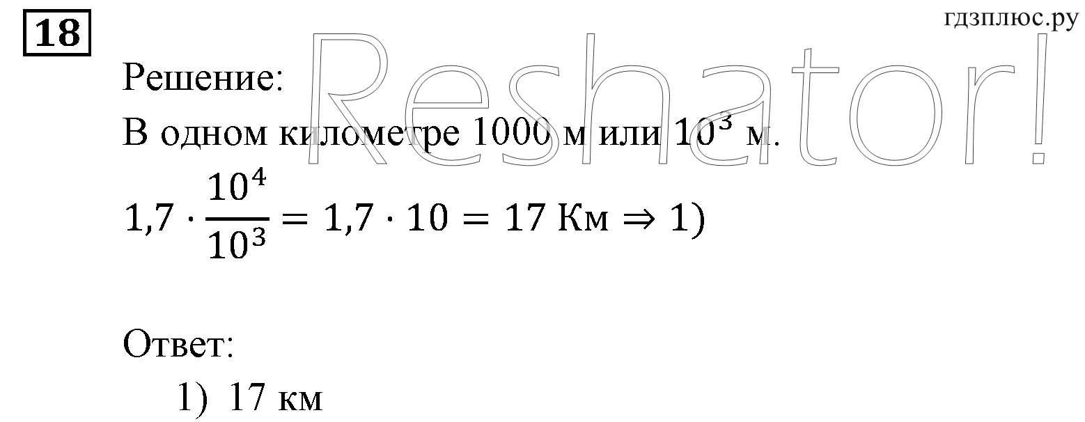 Итоговое повторение. Числовые выражения. Номер №18 — решение 1