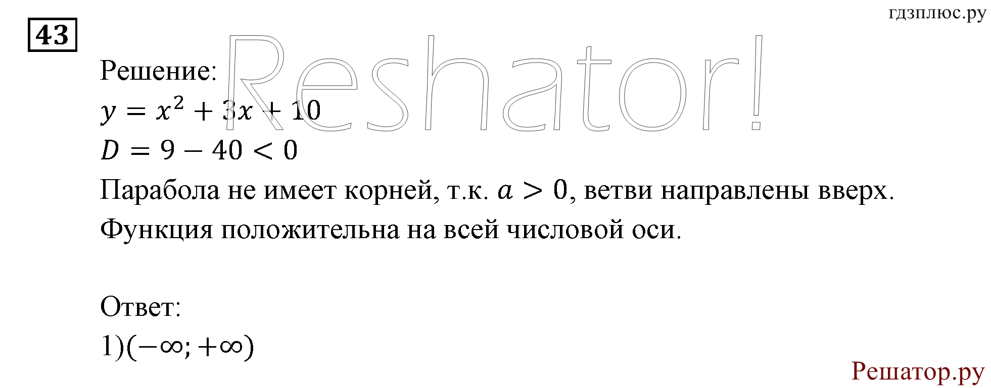 Итоговое повторение. Функции и графики. Номер №43 — решение 1
