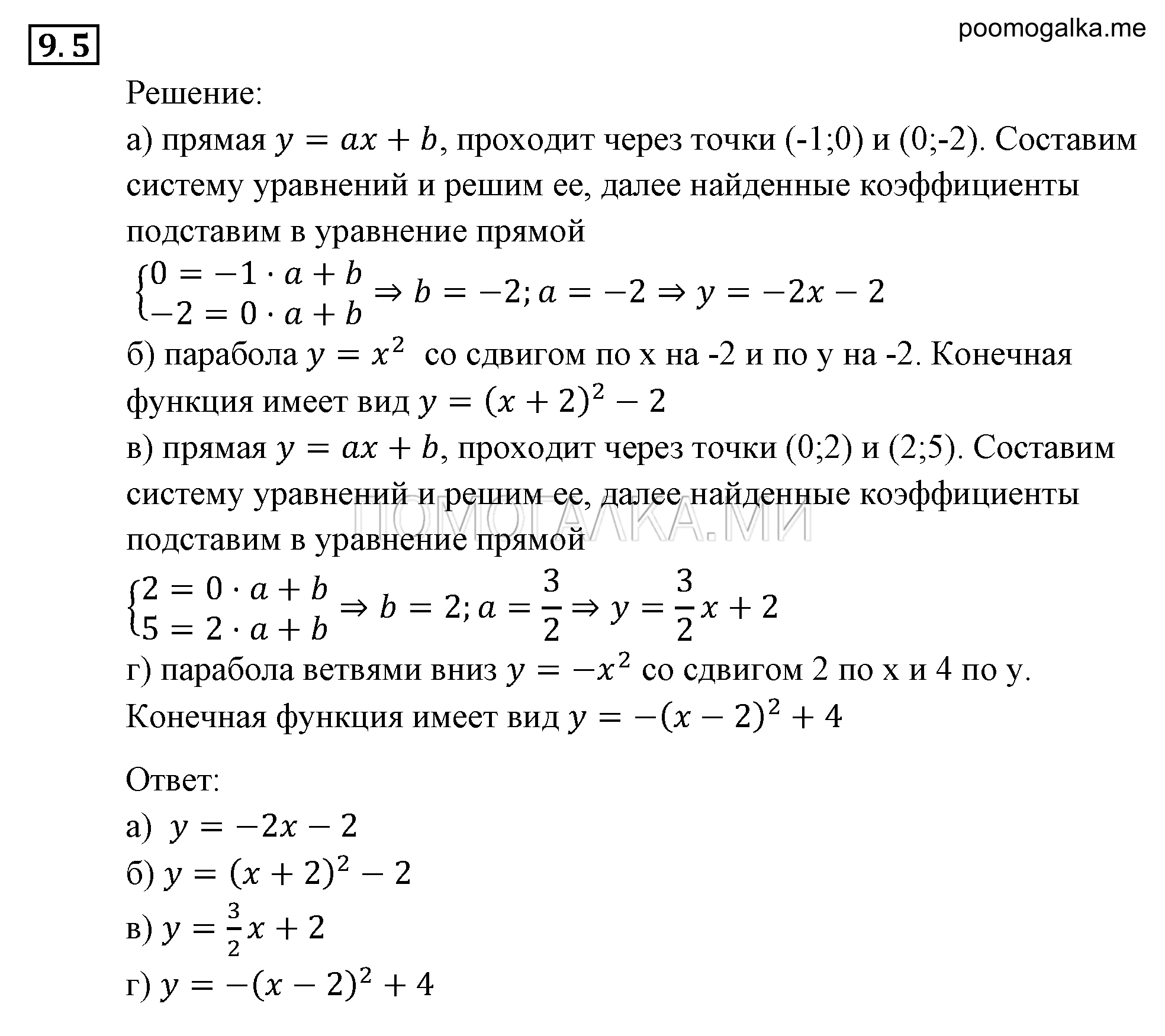 Числовые функции. §9. Способы задания функций. Номер №9.5 — решение 1