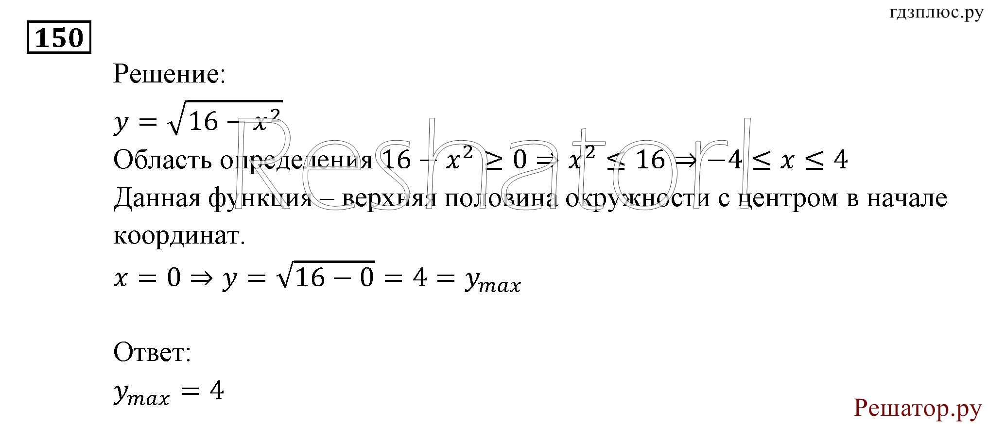 Итоговое повторение. Функции и графики. Номер №150 — решение 1