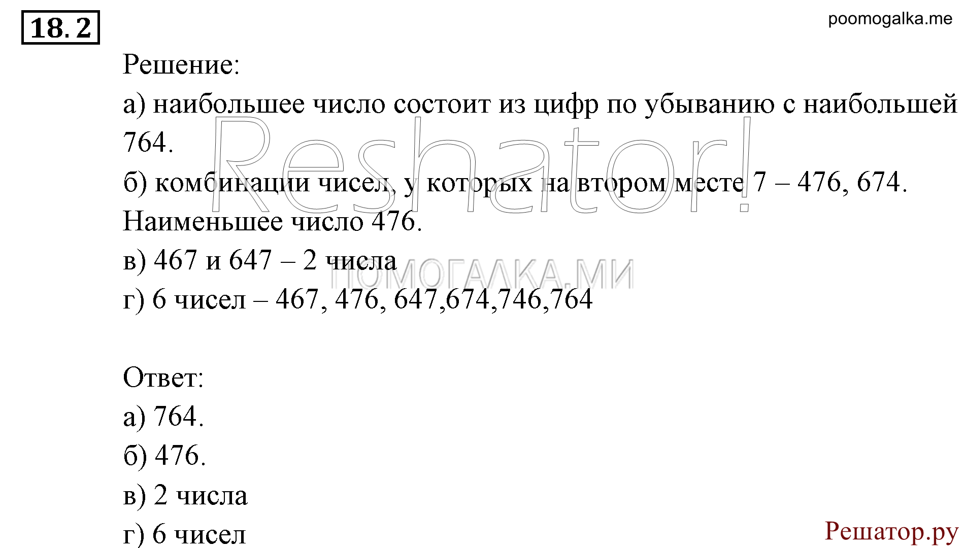 Элементы комбинаторики, статистики и теории вероятностей. §18. Комбинаторные задачи. Номер №18.2 — решение 1