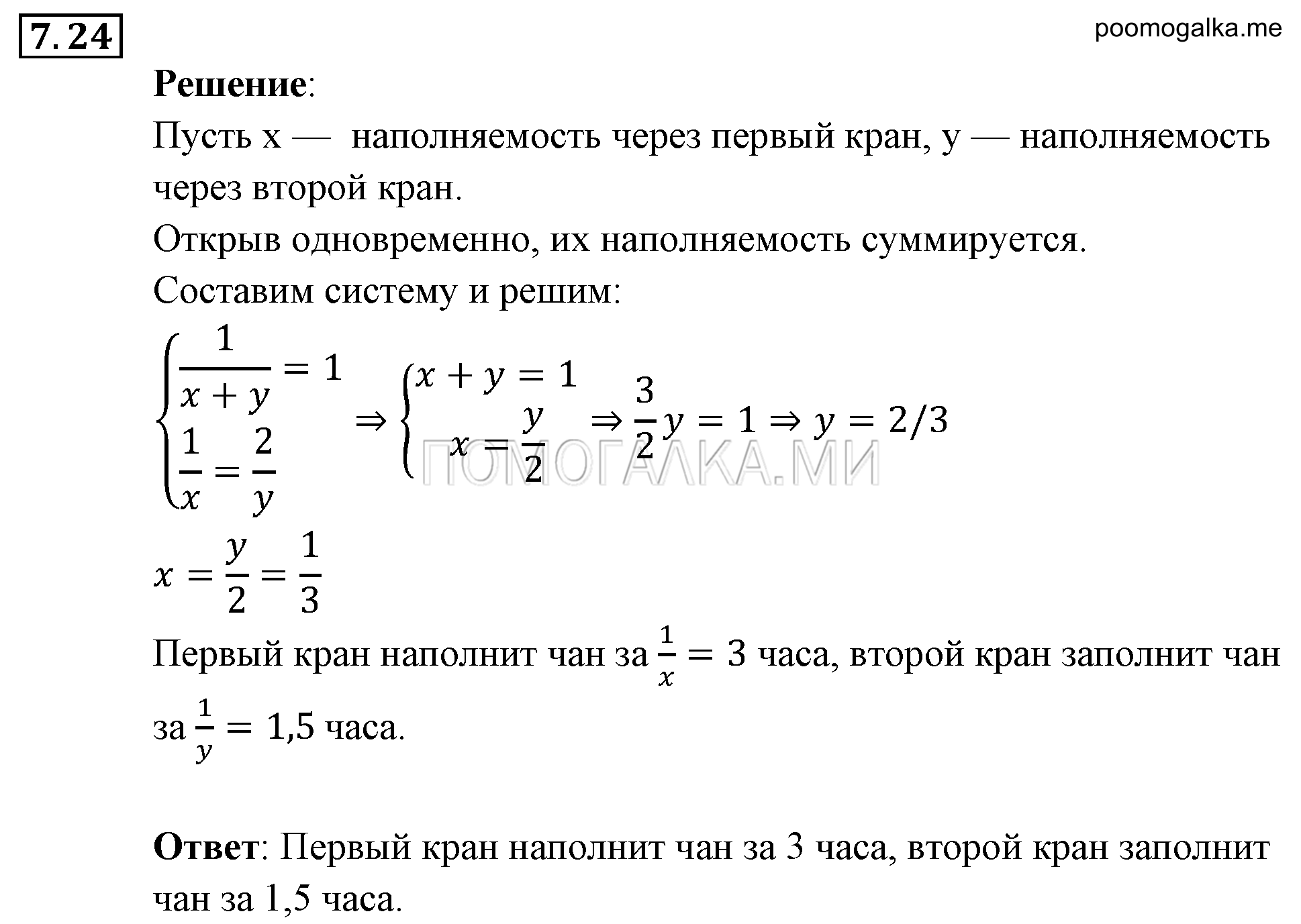 Системы уравнений. §7. Системы уравнений как математические модели реальных ситуаций. Номер №7.24 — решение 1