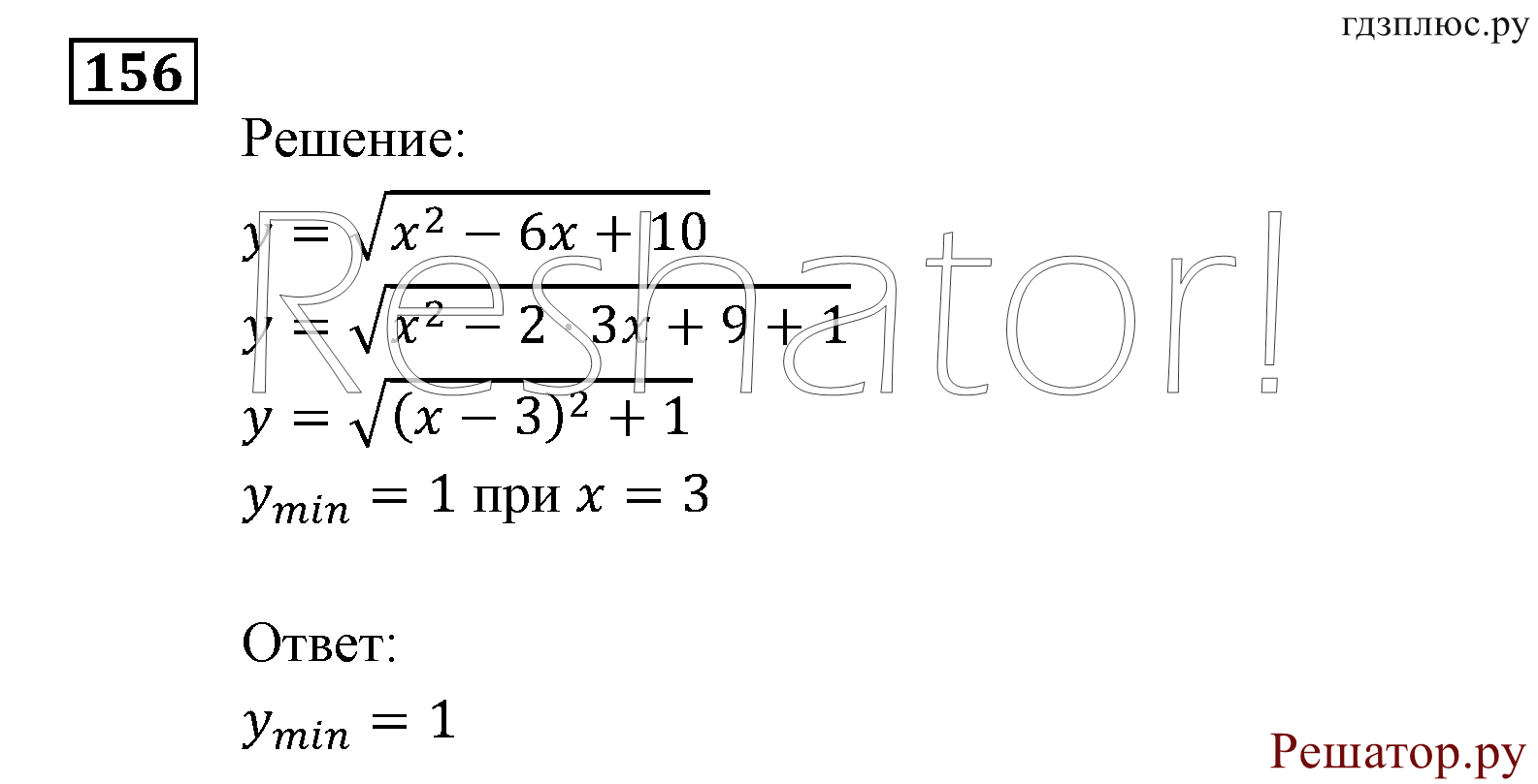 Итоговое повторение. Функции и графики. Номер №156 — решение 1