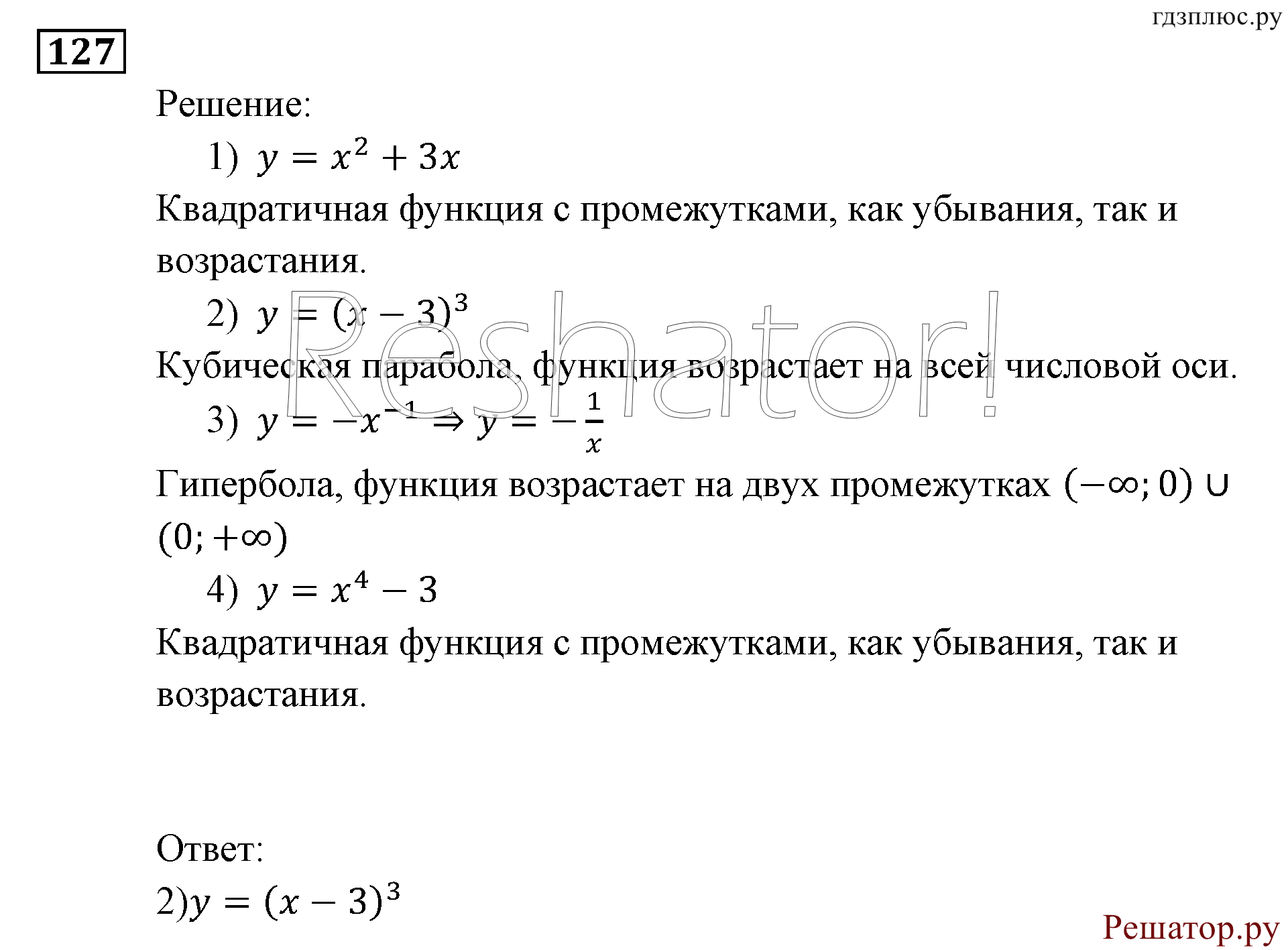 Итоговое повторение. Функции и графики. Номер №127 — решение 1