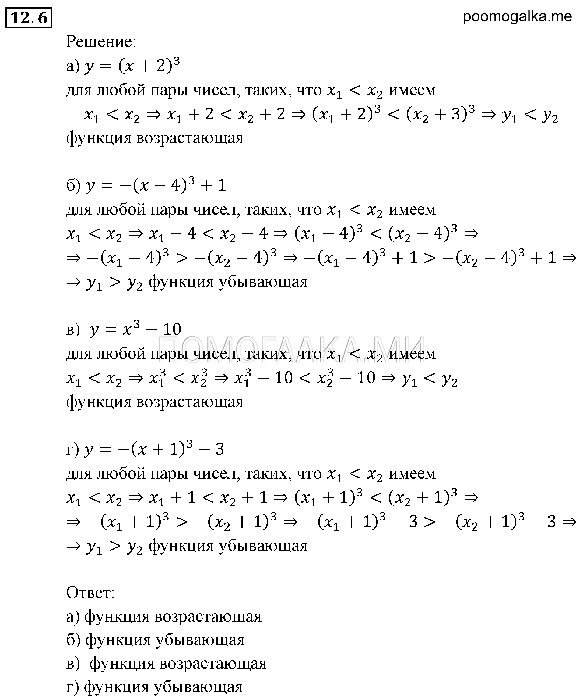 Числовые функции. §12. Функции у=х^n (n є N), их свойства и графики. Номер №12.6 — решение 1