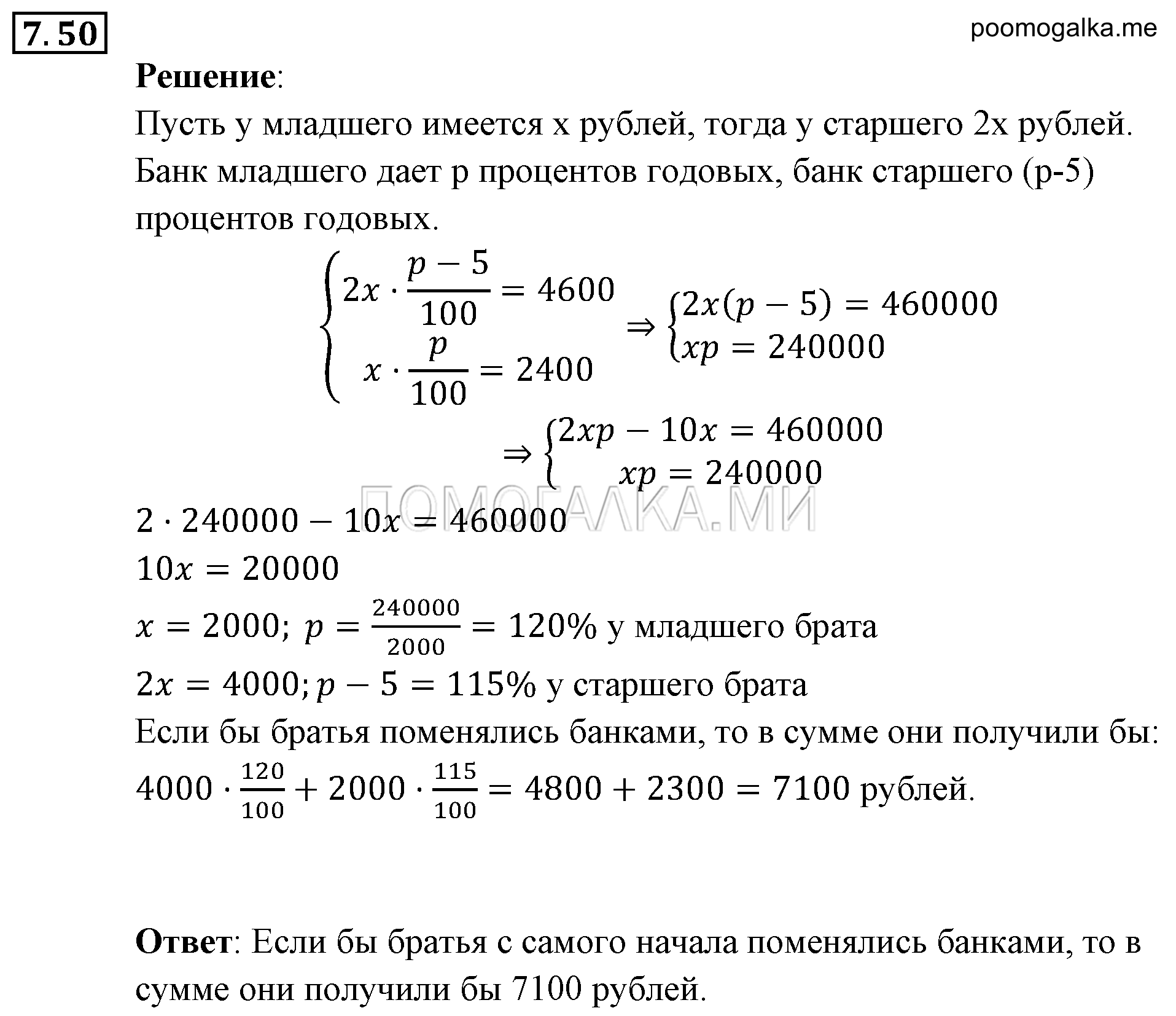 Системы уравнений. §7. Системы уравнений как математические модели реальных ситуаций. Номер №7.50 — решение 1