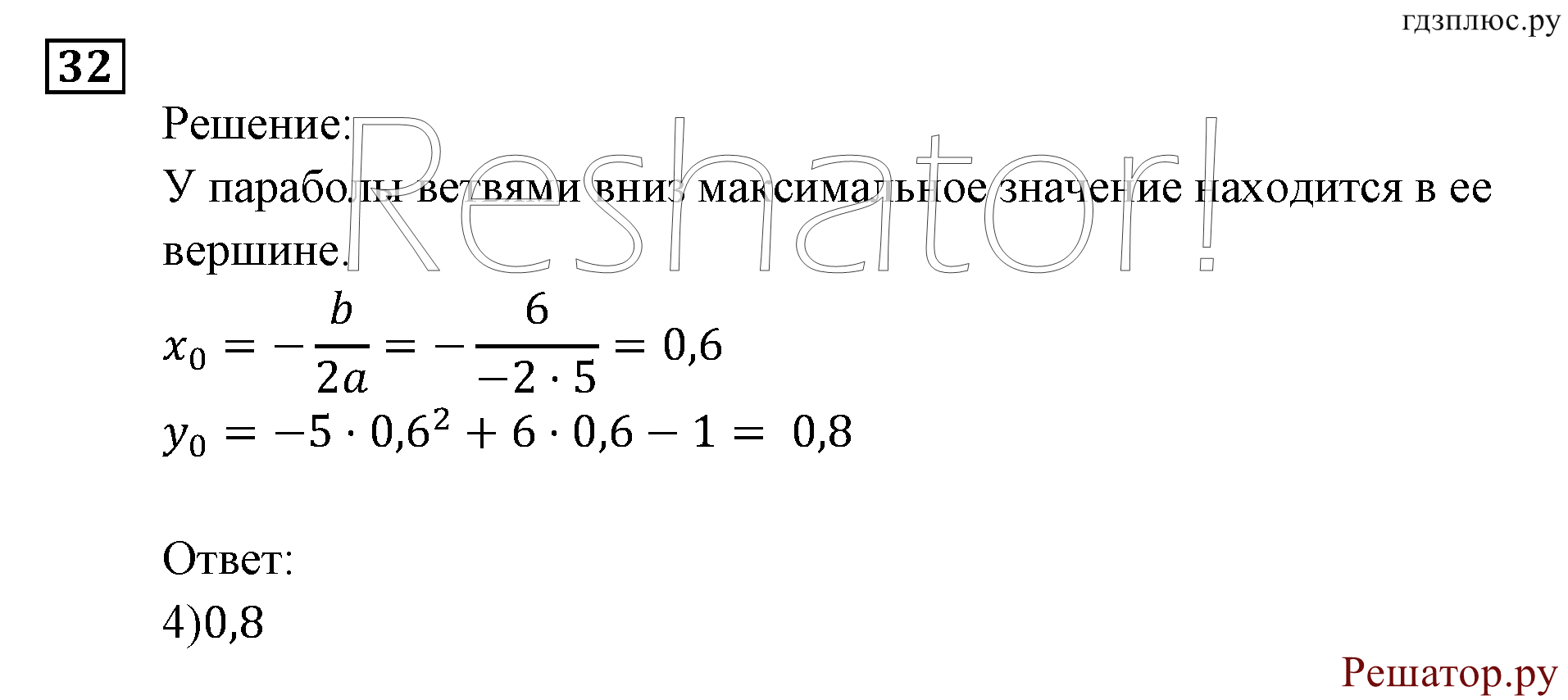 Итоговое повторение. Функции и графики. Номер №32 — решение 1