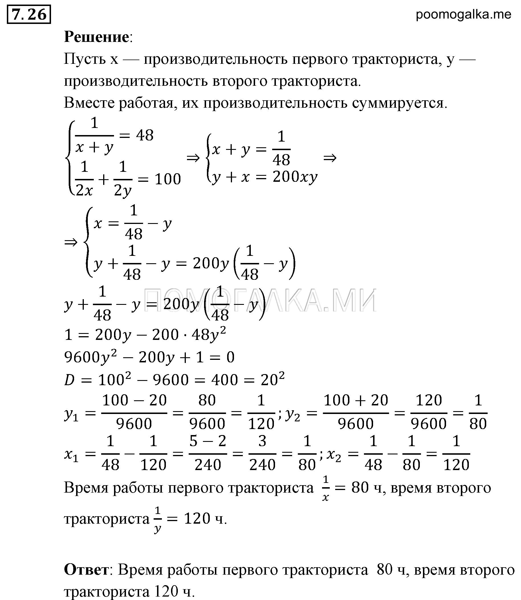 Системы уравнений. §7. Системы уравнений как математические модели реальных ситуаций. Номер №7.26 — решение 1