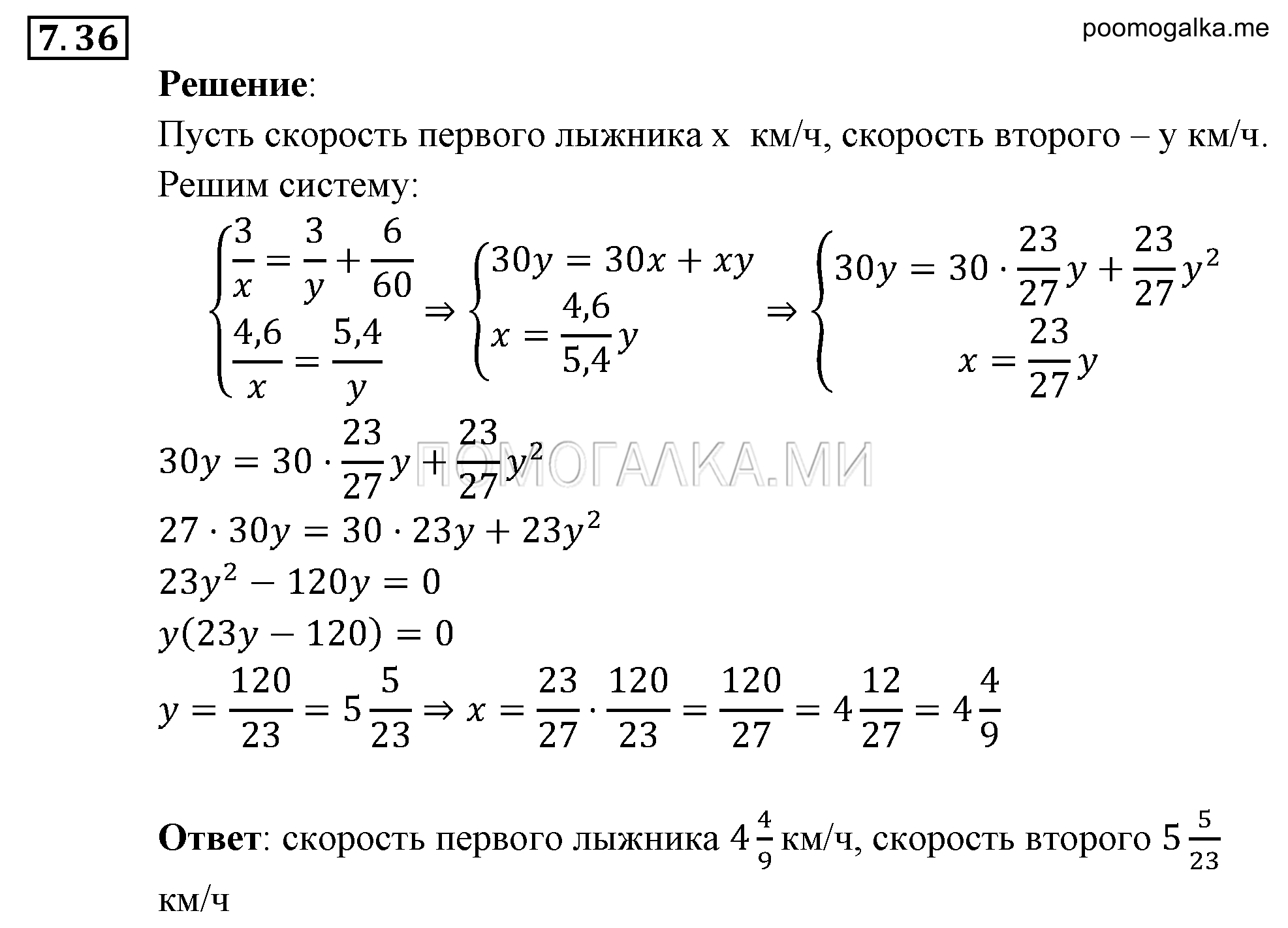 Системы уравнений. §7. Системы уравнений как математические модели реальных ситуаций. Номер №7.36 — решение 1