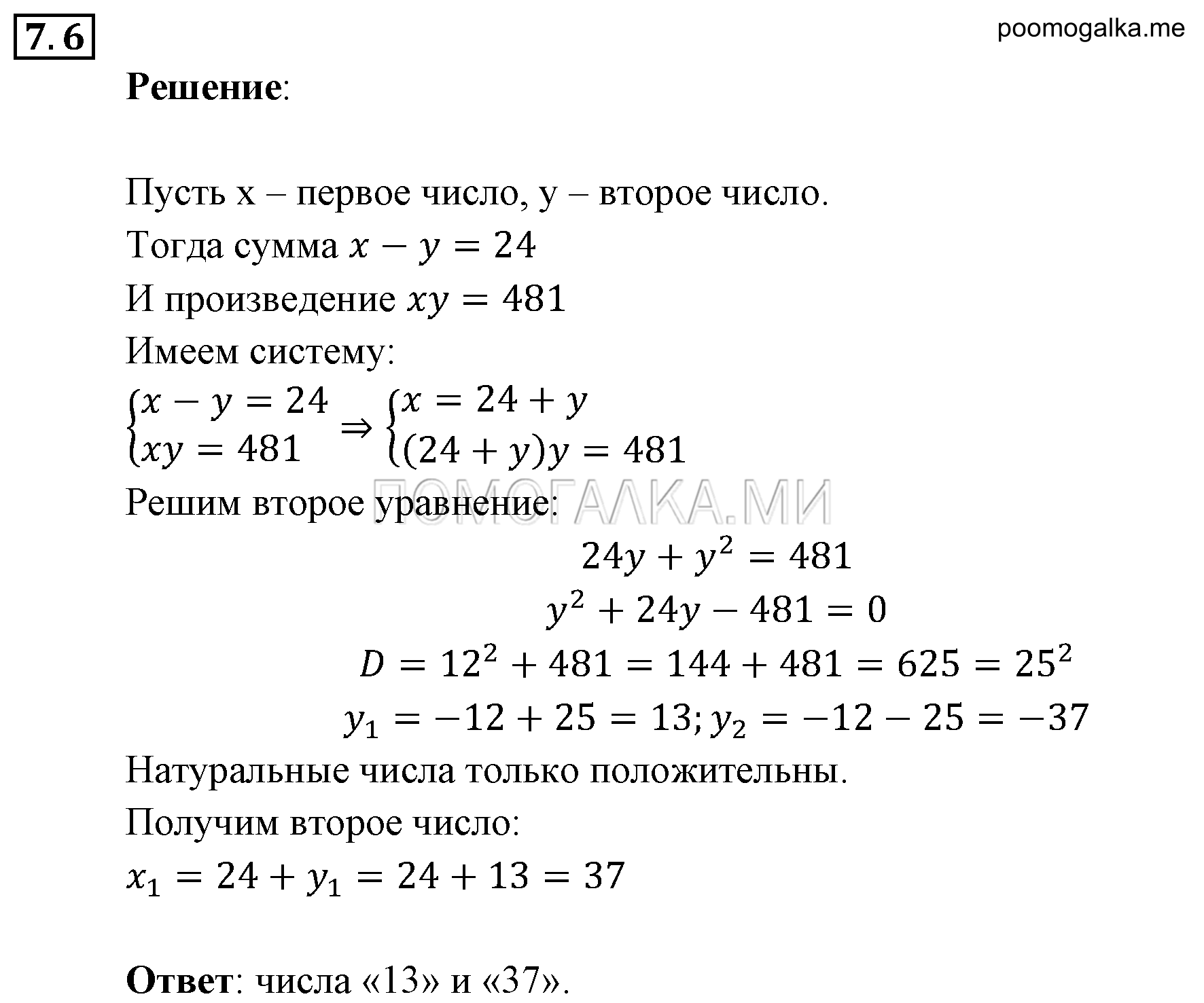 Системы уравнений. §7. Системы уравнений как математические модели реальных ситуаций. Номер №7.6 — решение 1
