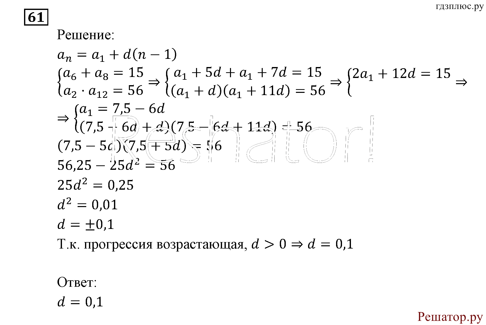 Итоговое повторение. Арифметическая и геометрическая прогрессии. Номер №61 — решение 1