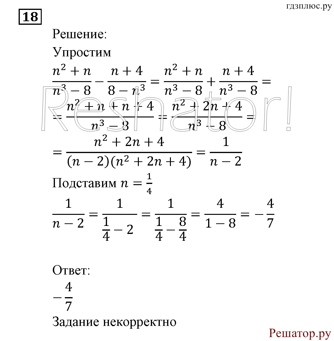 Итоговое повторение. Алгебраические выражения. Номер №18 — решение 1