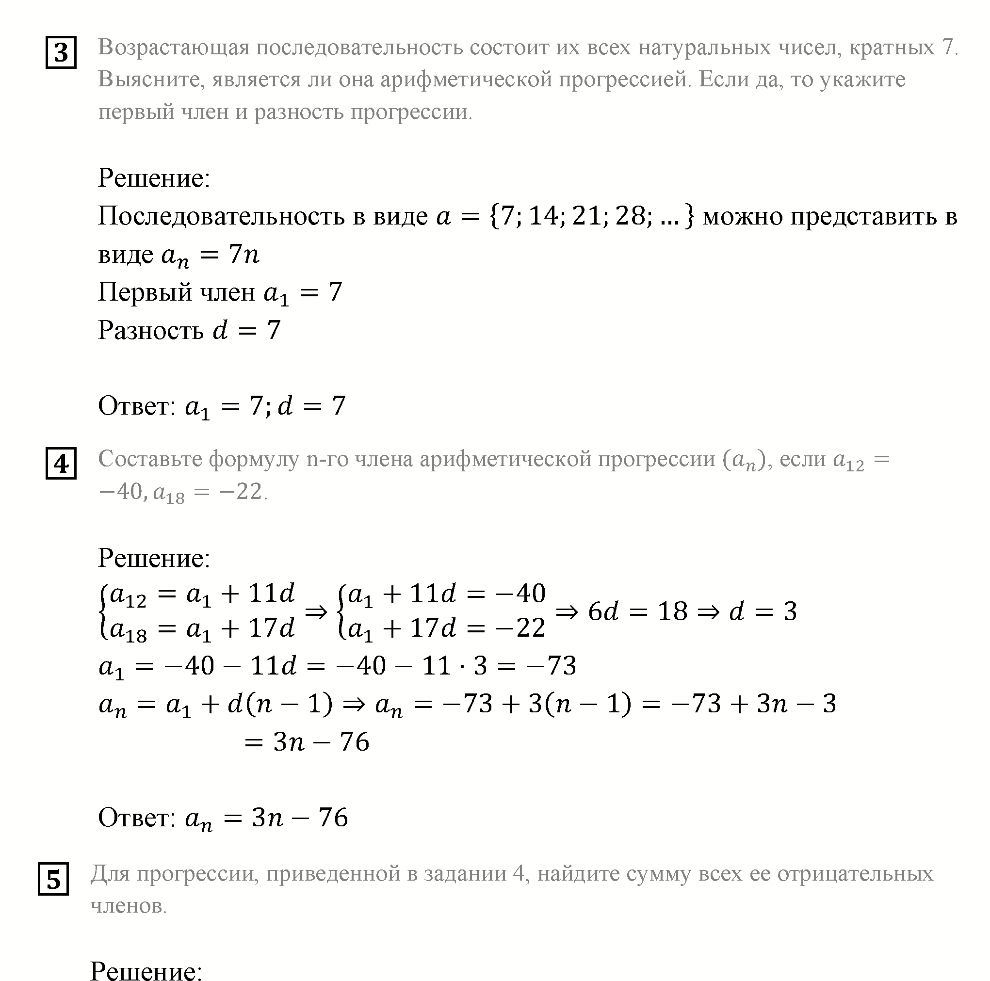 Прогрессии. Домашняя контрольная работа 4 Вариант №2 — решение 2