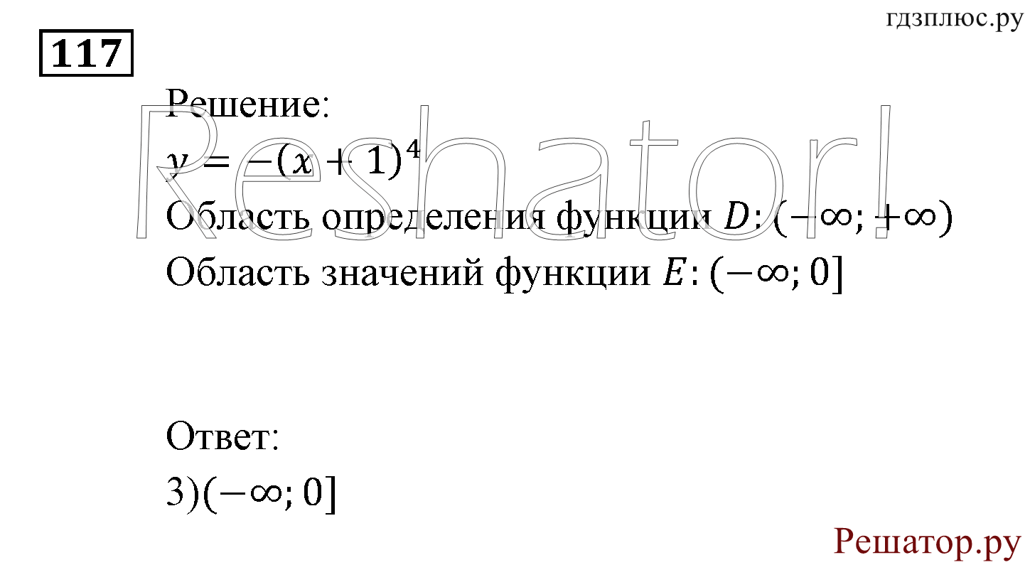 Итоговое повторение. Функции и графики. Номер №117 — решение 1