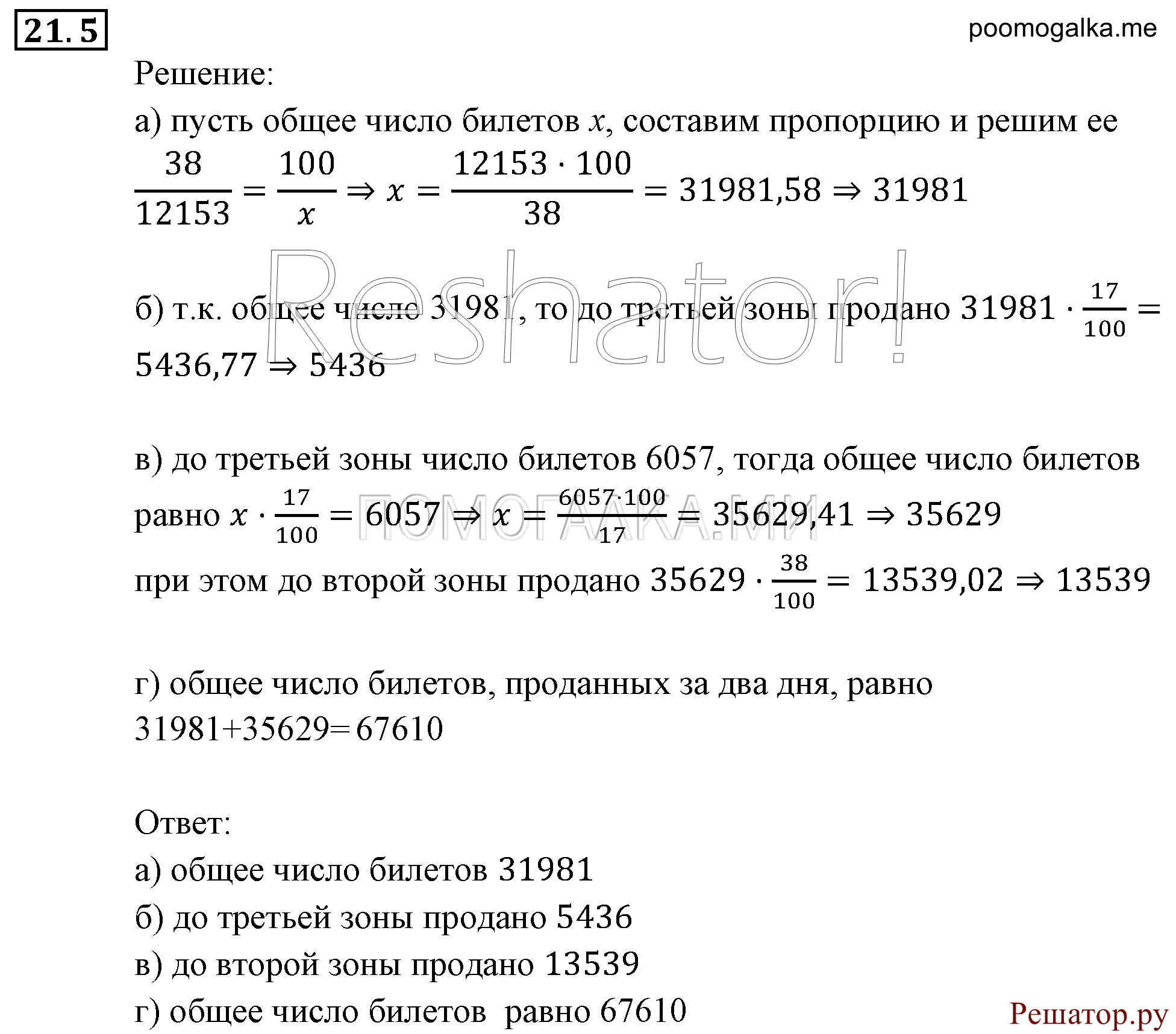 Элементы комбинаторики, статистики и теории вероятностей. §21. Экспериментальные данные и вероятности событий. Номер №21.5 — решение 1
