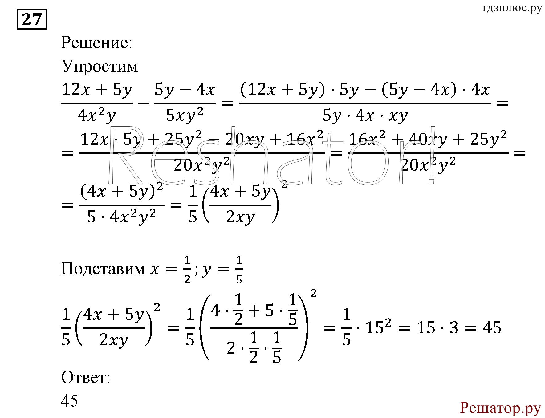 Итоговое повторение. Алгебраические выражения. Номер №27 — решение 1