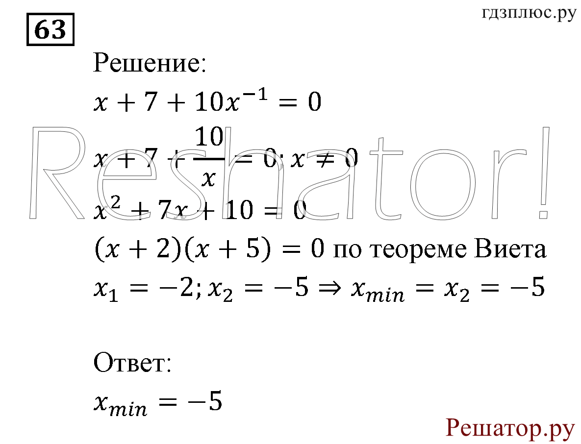 Итоговое повторение. Уравнения и системы уравнений. Номер №63 — решение 1