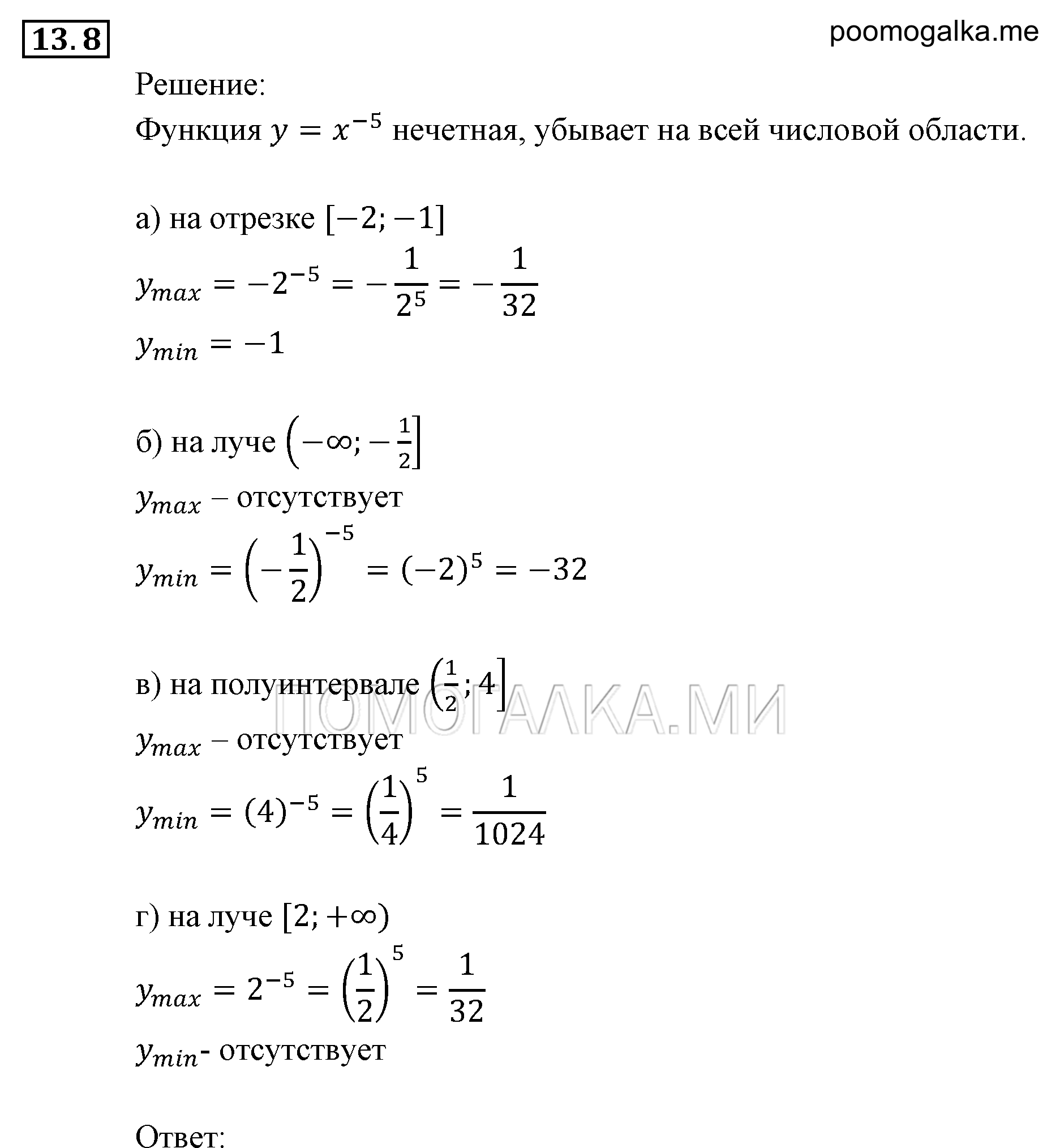 Числовые функции. §13. Функции у=х^-n (n є N), их свойства и графики. Номер №13.8 — решение 1