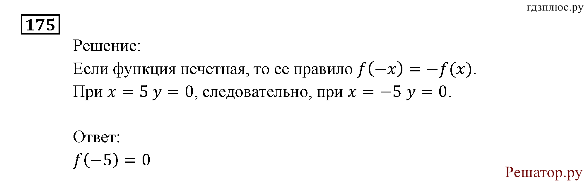 Итоговое повторение. Функции и графики. Номер №175 — решение 1