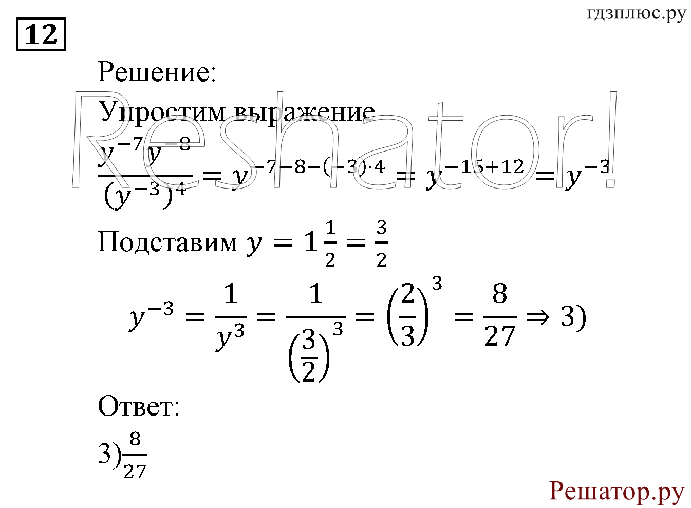 Итоговое повторение. Алгебраические выражения. Номер №12 — решение 1