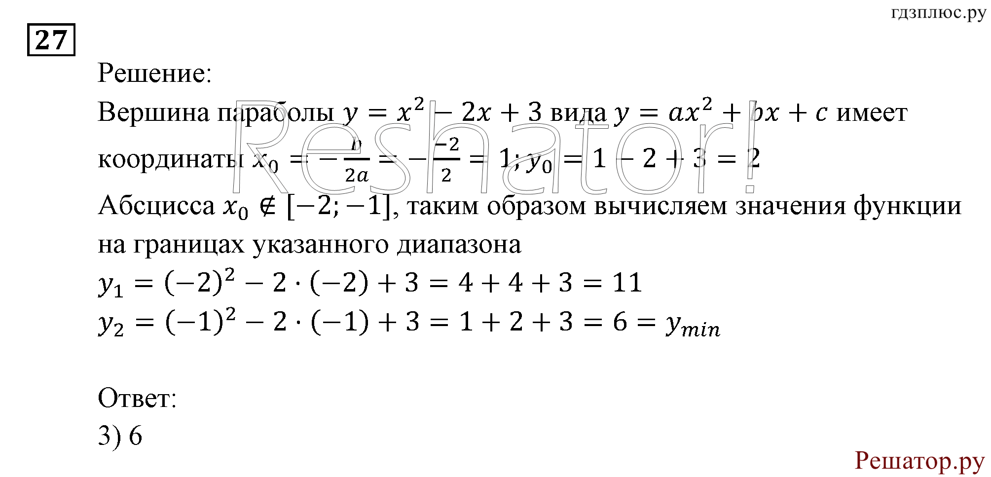 Итоговое повторение. Функции и графики. Номер №27 — решение 1