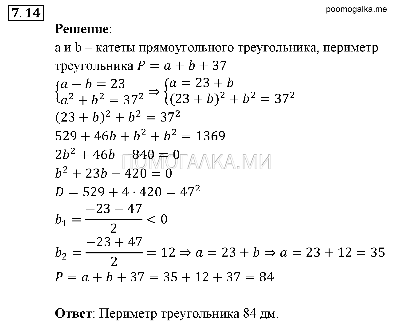 Системы уравнений. §7. Системы уравнений как математические модели реальных ситуаций. Номер №7.14 — решение 1