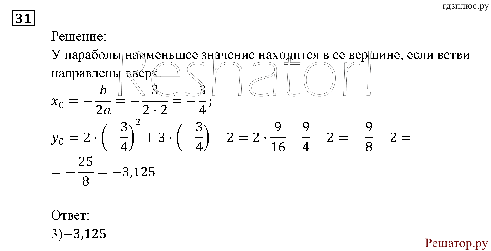 Итоговое повторение. Функции и графики. Номер №31 — решение 1