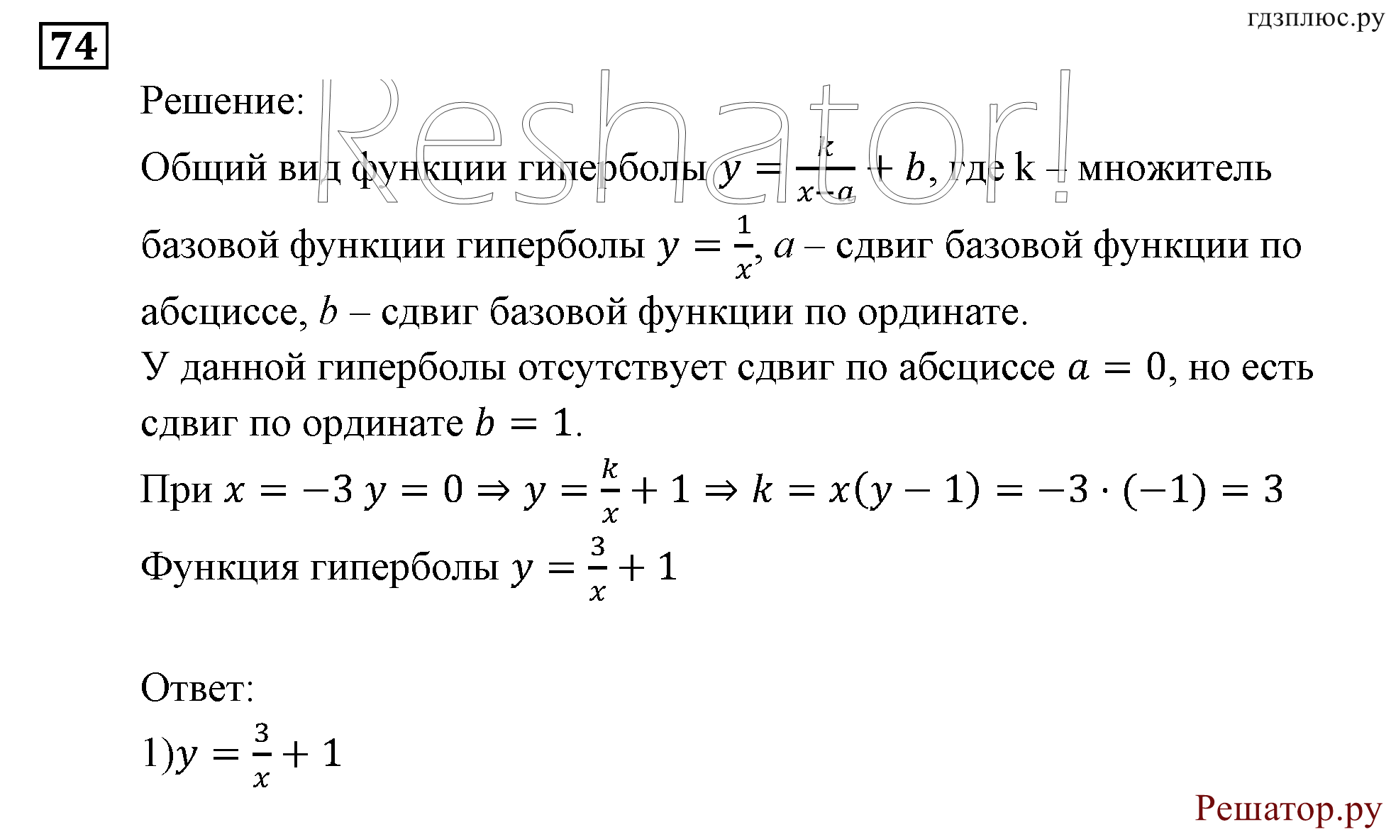 Итоговое повторение. Функции и графики. Номер №74 — решение 1