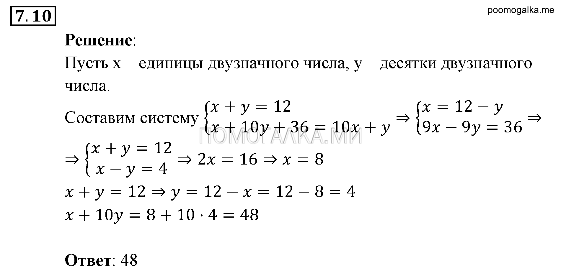 Системы уравнений. §7. Системы уравнений как математические модели реальных ситуаций. Номер №7.10 — решение 1
