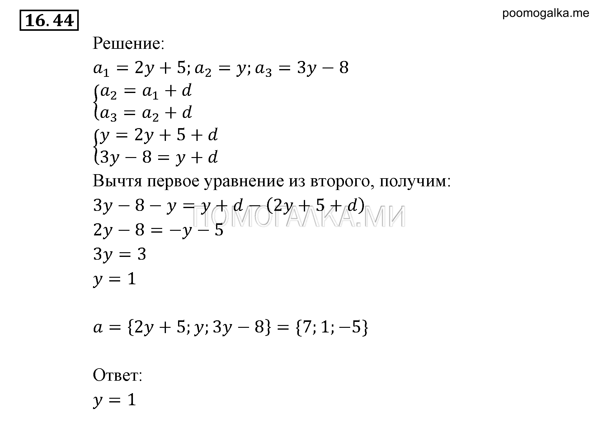 Прогрессии. §16. Арифметическая прогрессия. Номер №16.44 — решение 1