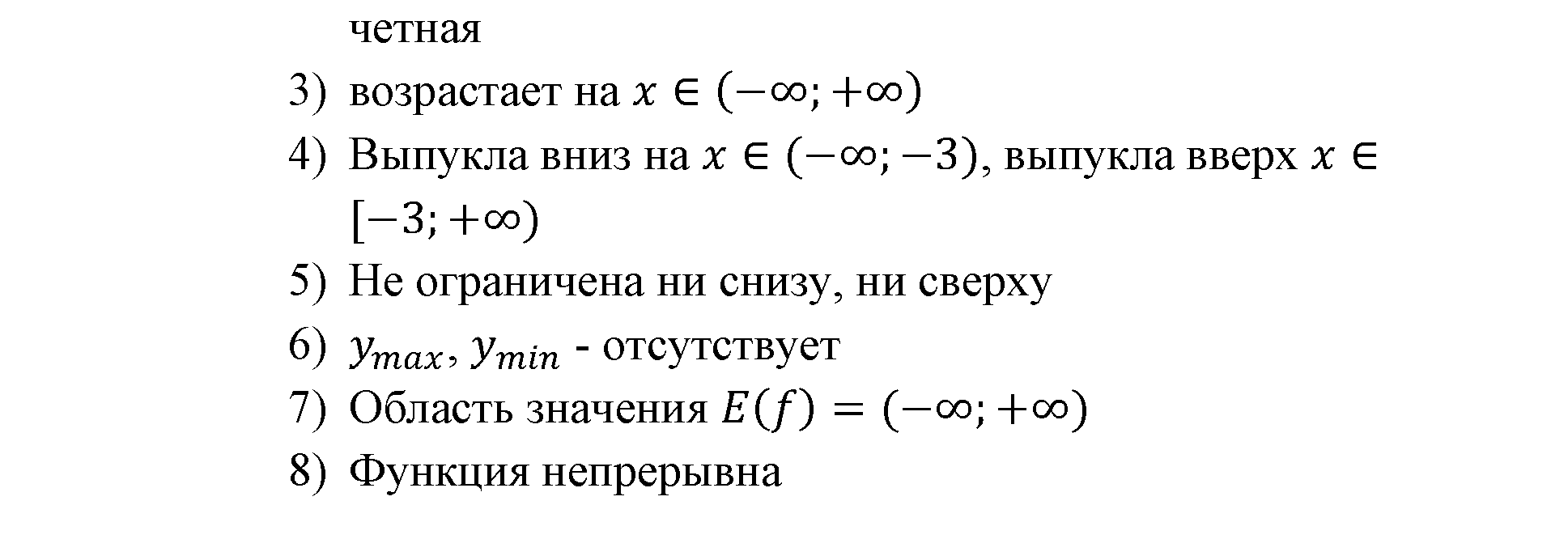 Числовые функции. §12. Функции у=х^n (n є N), их свойства и графики. Номер №12.26 — решение 5