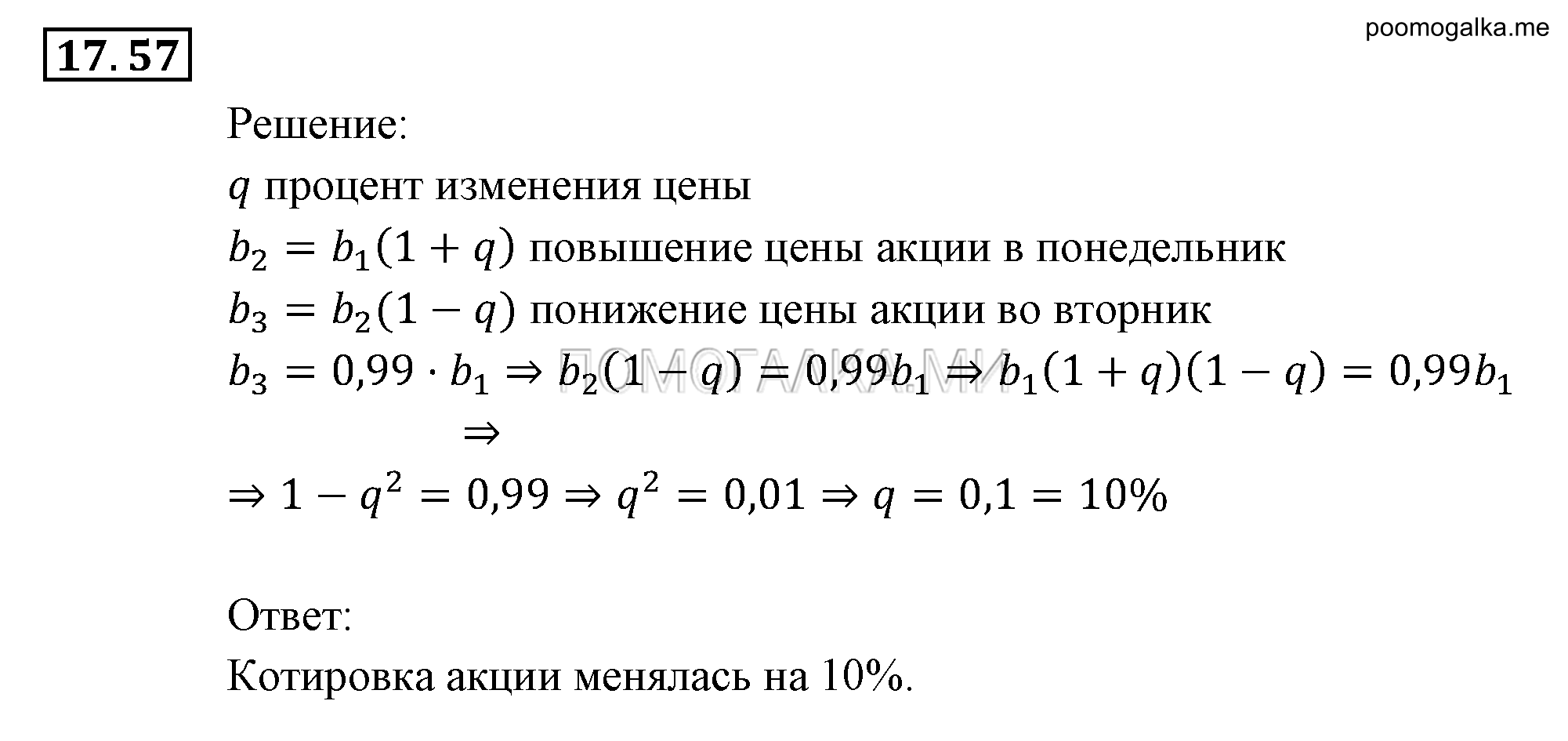 Прогрессии. §17. Геометрическая прогрессия. Номер №17.57 — решение 1