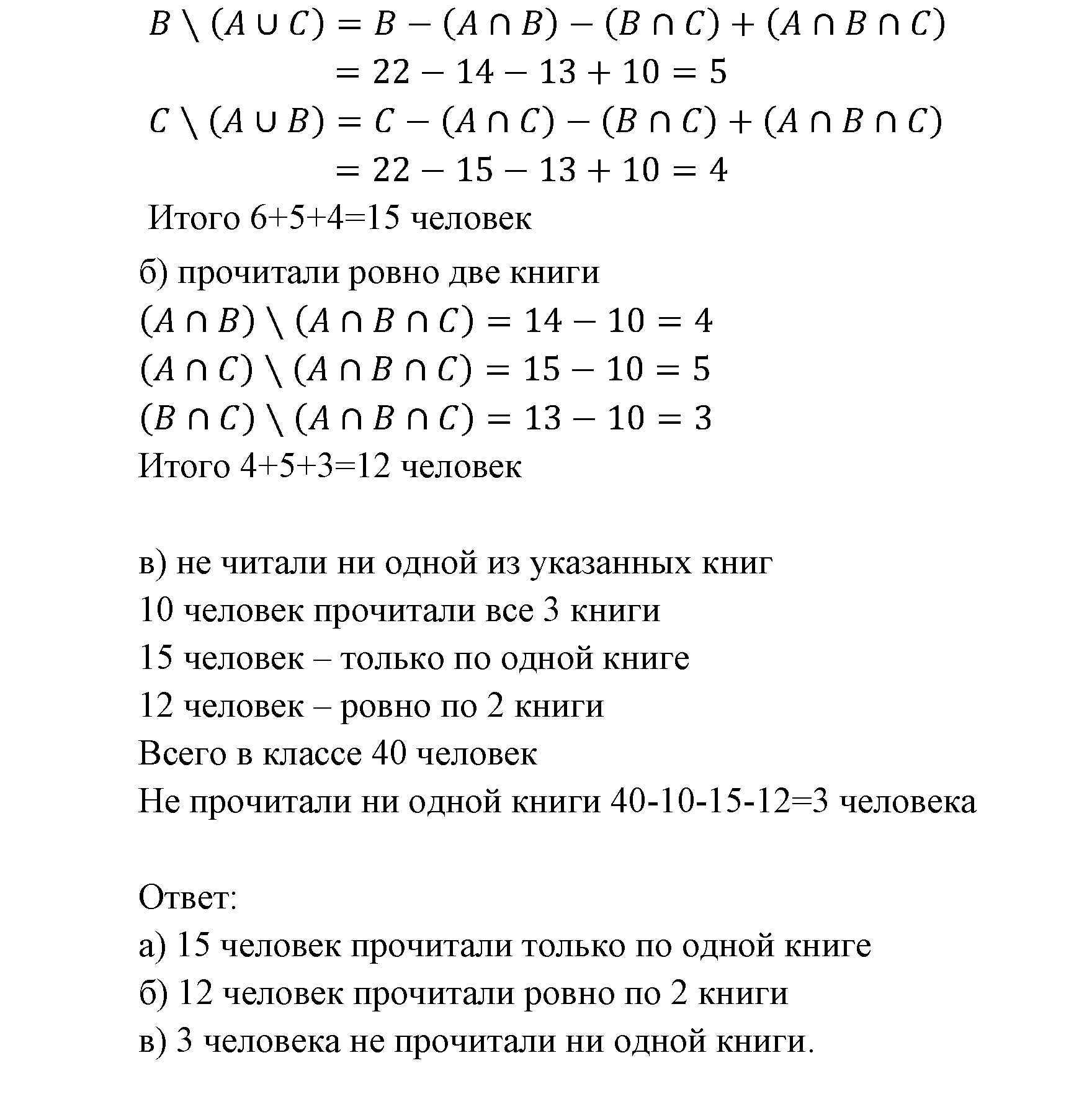 Неравенства и системы неравенств. §3. Множества и операции над ними. Номер №3.24 — решение 2