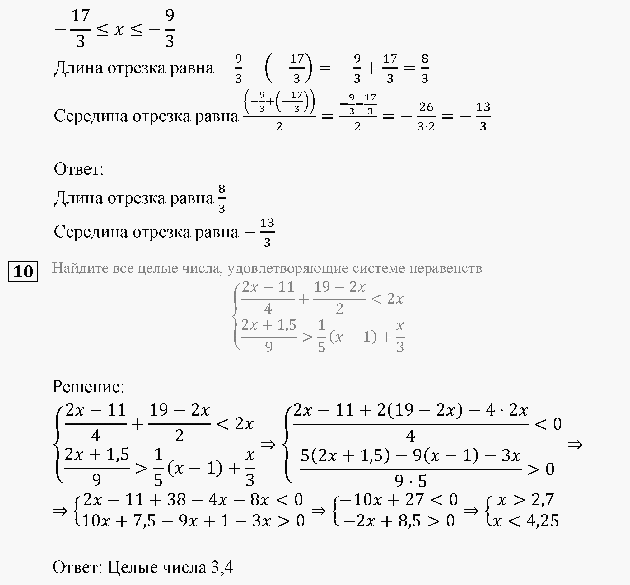 Неравенства и системы неравенств. Домашняя контрольная работа 1 Вариант №1 — решение 6