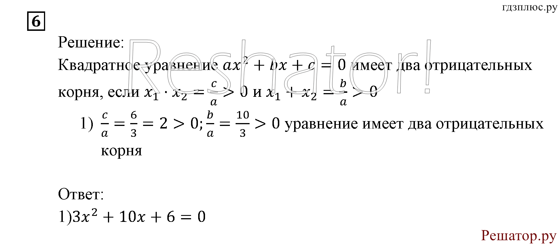 Итоговое повторение. Уравнения и системы уравнений. Номер №6 — решение 1