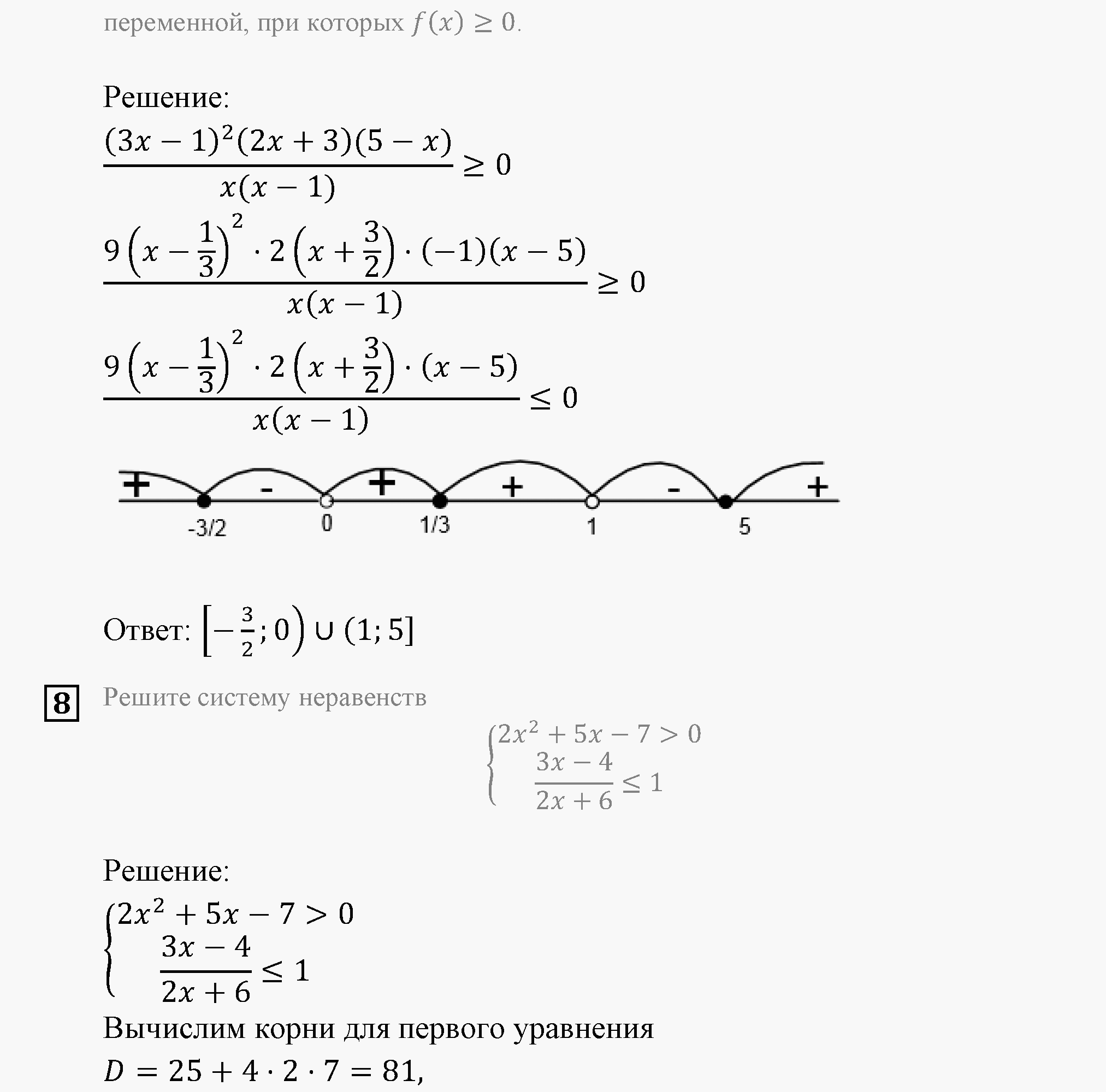 Неравенства и системы неравенств. Домашняя контрольная работа 1 Вариант №1 — решение 4