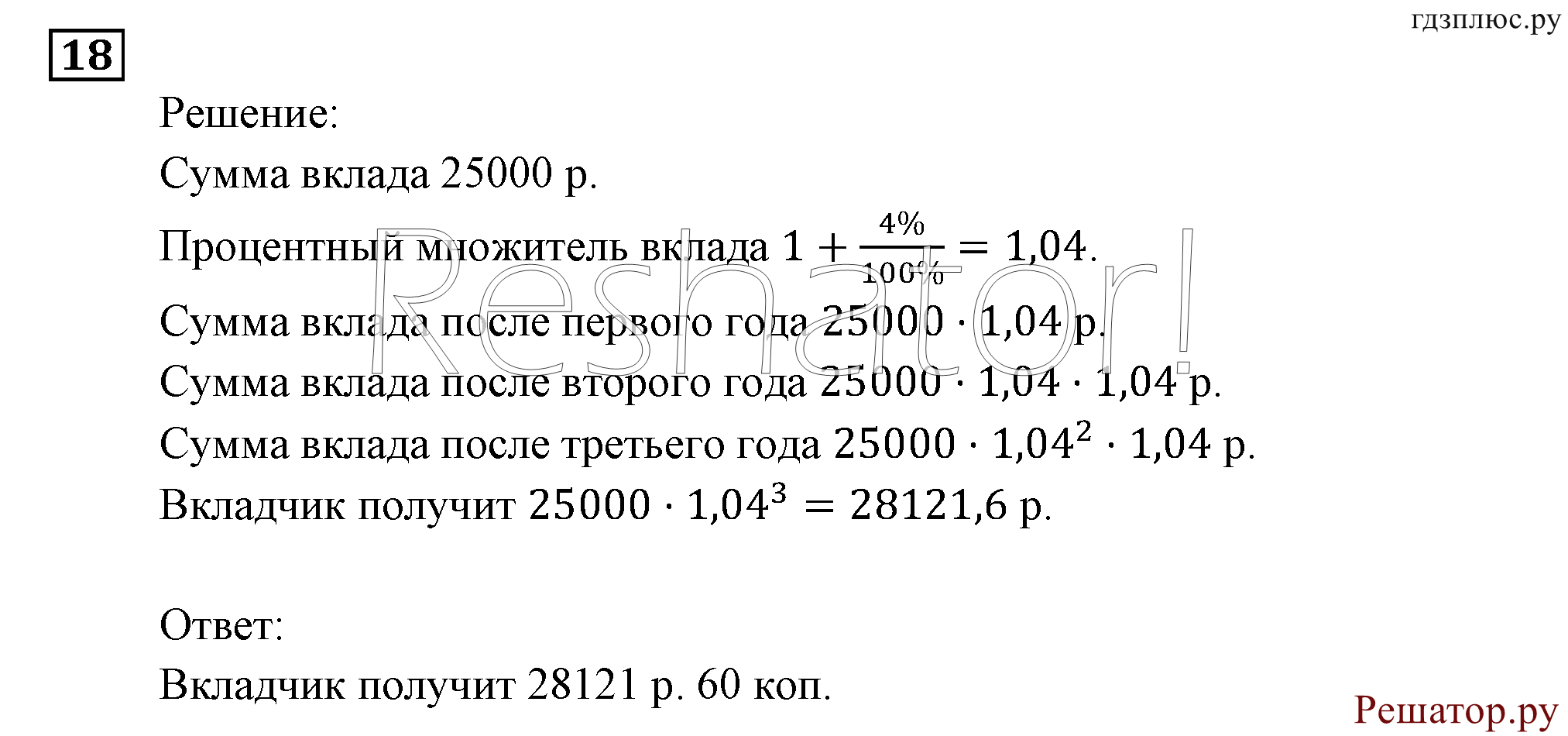 Итоговое повторение. Задачи на составление уравнений и систем уравнений. Номер №18 — решение 1