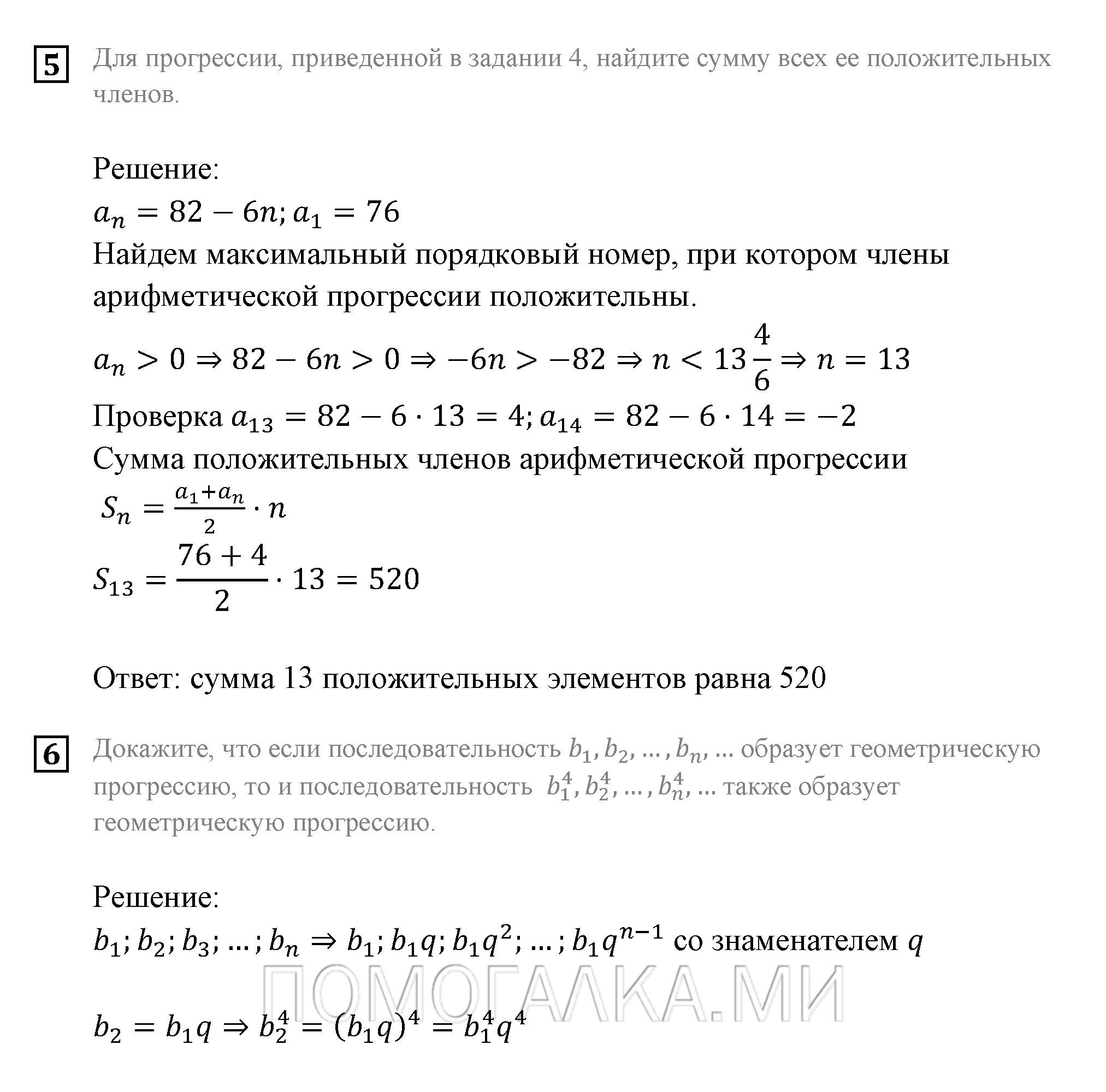 Прогрессии. Домашняя контрольная работа 4 Вариант №1 — решение 3