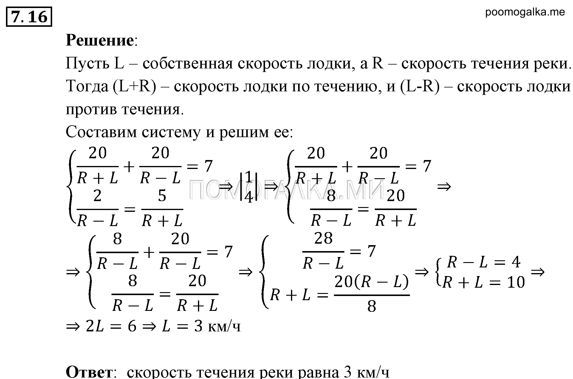 Системы уравнений. §7. Системы уравнений как математические модели реальных ситуаций. Номер №7.16 — решение 1